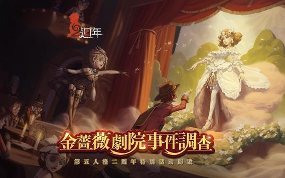 第五人格国际服官方最新版图2