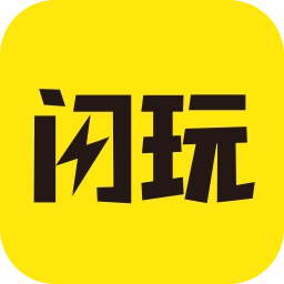 闪玩免费安装