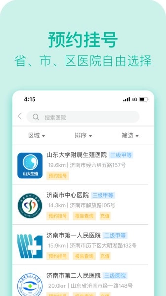 健康济南图3