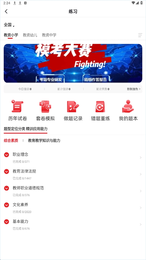 中公教师图4
