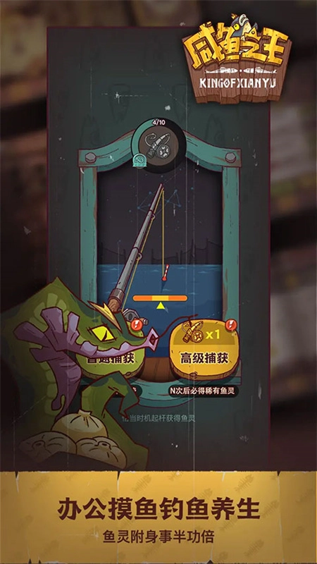咸鱼之王手机版图4