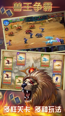 兽王争霸最新免费版图3