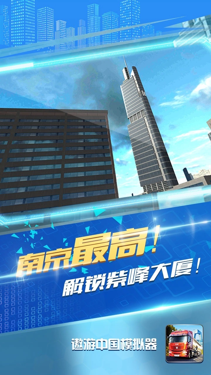 遨游中国模拟器安卓版图2
