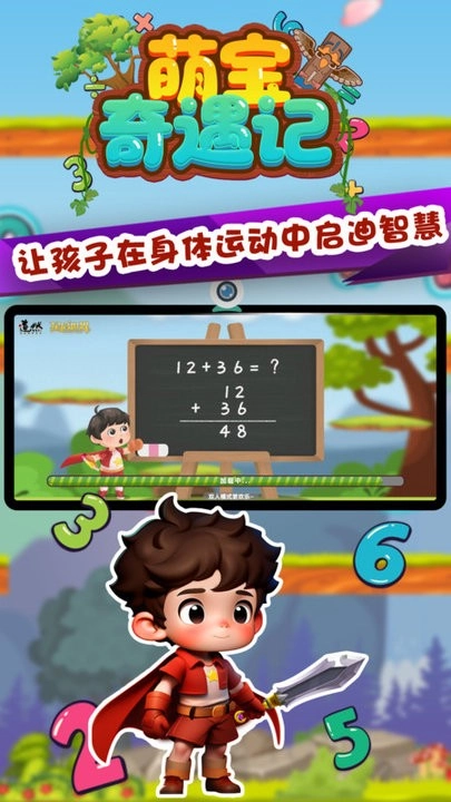 萌宝奇遇记通用版图2