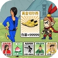 召唤西游游戏完整版