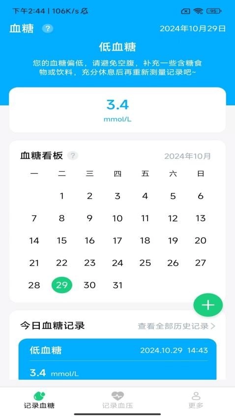 金牌血糖助手图2