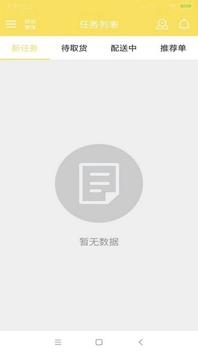 叮个饭骑手图3
