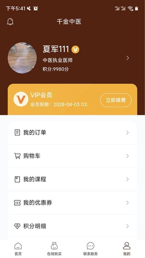 千金中医图1