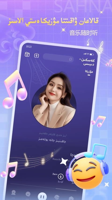 Sahna图1