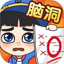 脑洞乐园