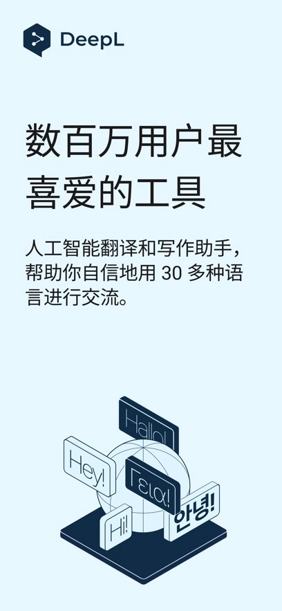 deepl图1