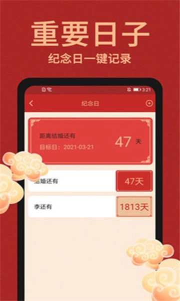 中国万年历官方正版图2