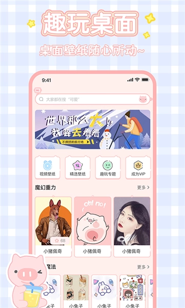好玩桌面壁纸图1