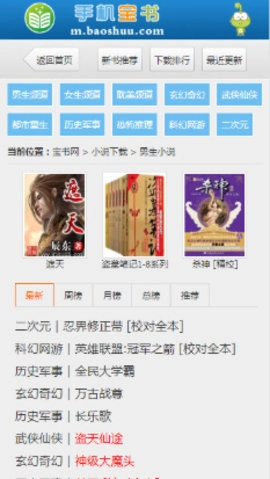 宝书网txt电子书最新免费版图2