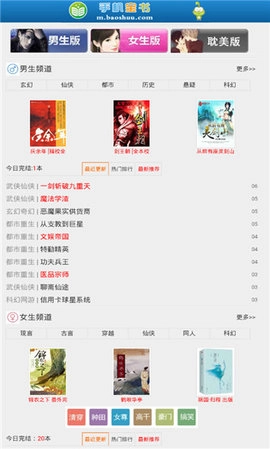 宝书网txt电子书最新免费版图3