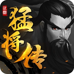 三国猛将传游戏纯净最新版
