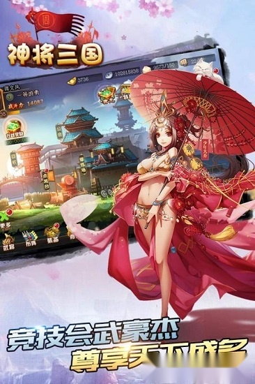 神将三国游戏纯净版图1