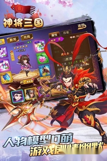 神将三国游戏纯净版图2
