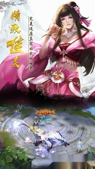 侠侣江湖免费原版图3