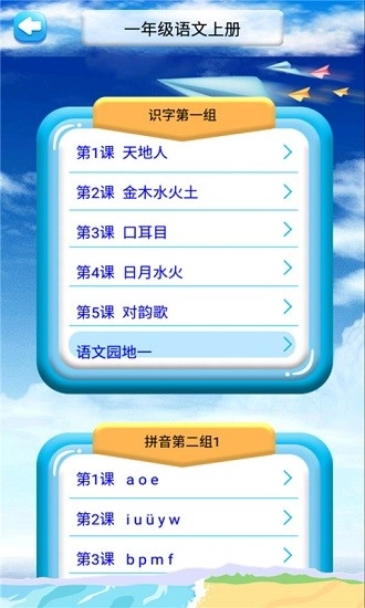 咕咚语文最新版图3