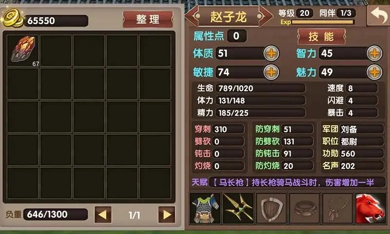 三国大时代5飞龙在天手机正版图3
