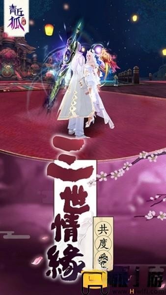 青丘狐传说游戏官方版图1