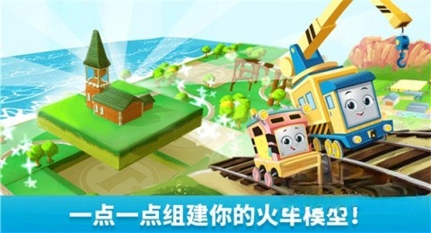 托马斯和朋友们魔幻铁路最新版图3