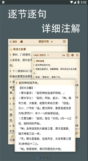 伴读圣经免费安装图1