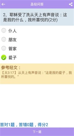 伴读圣经免费安装图3