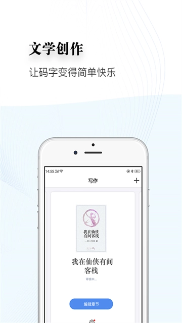 逐浪作家助手图3