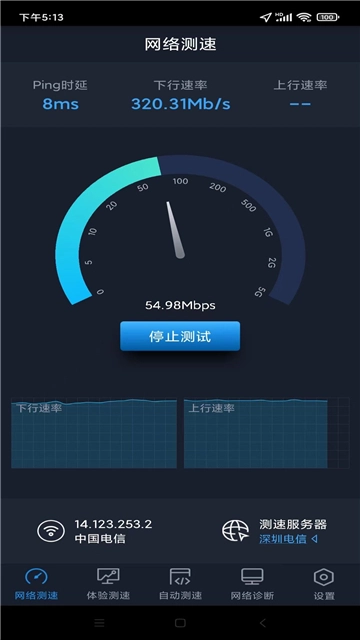 全球网测手机正版图2