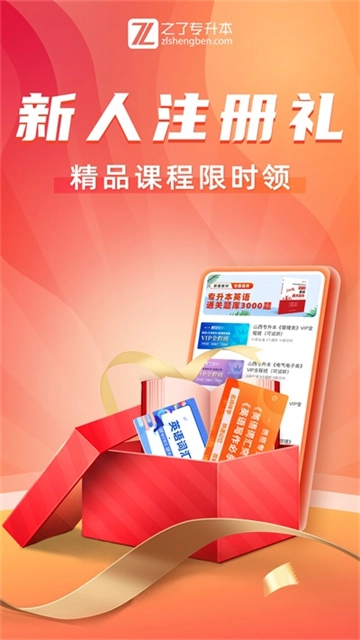 之了专升本手机最新版图2