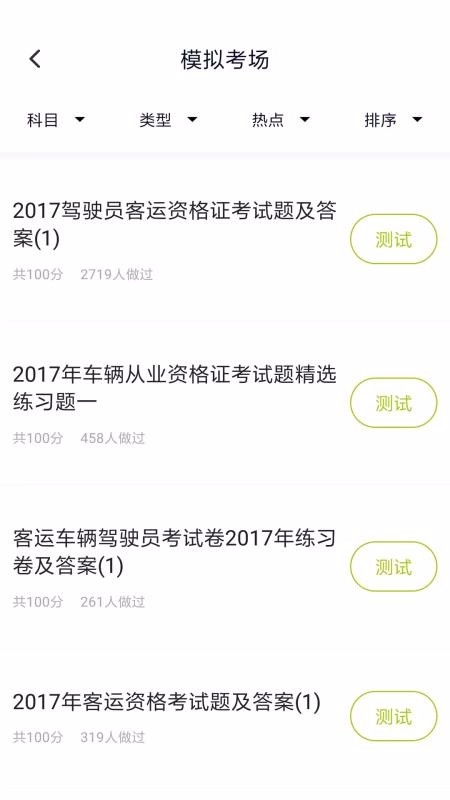 客运资格证图4