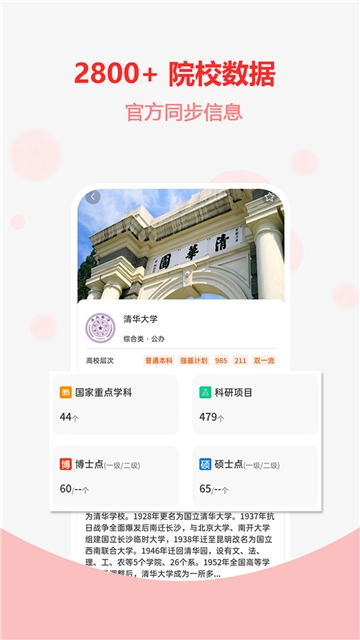 高考志愿之家手机免费版图2