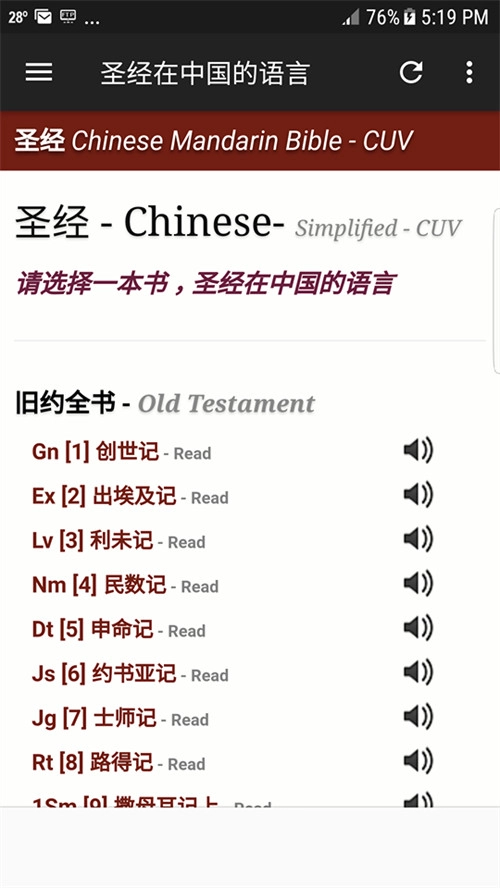 圣经中文版图4