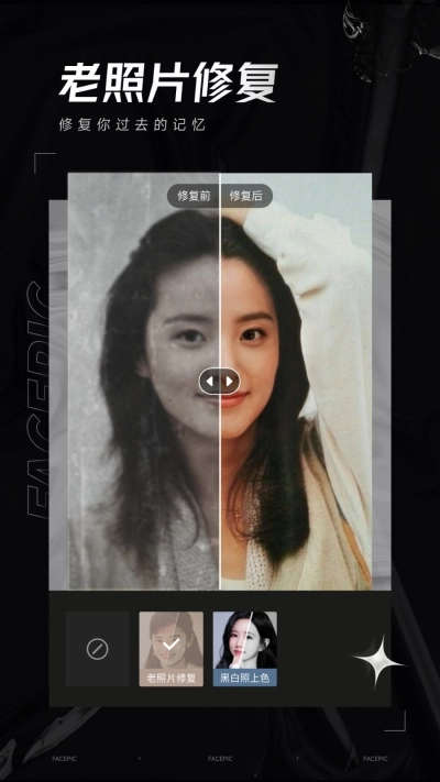 facepic官方正版图1