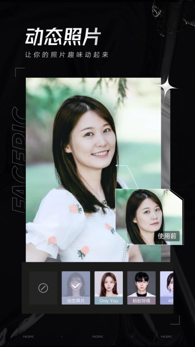 facepic官方正版图2