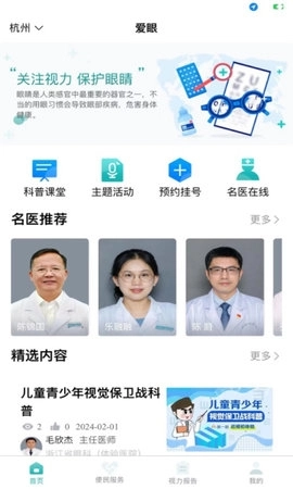 爱眼软件最新版图2
