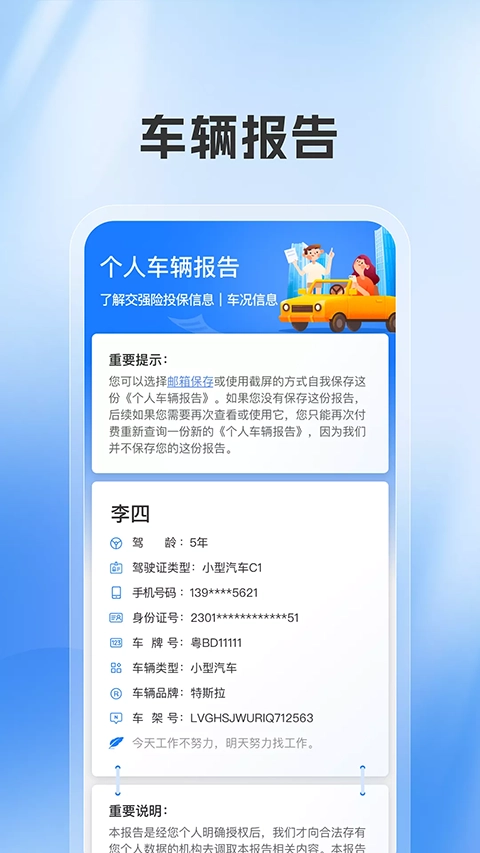 车辆查询图3
