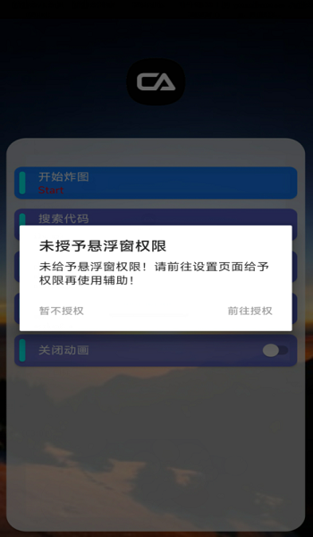 CA炸图辅助器 图1