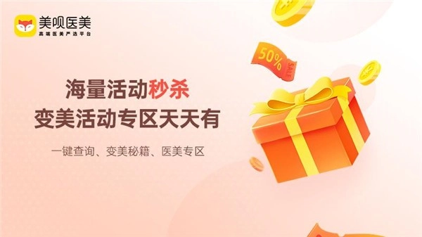 美呗医美图3