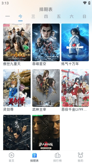 桃子影视软件图1
