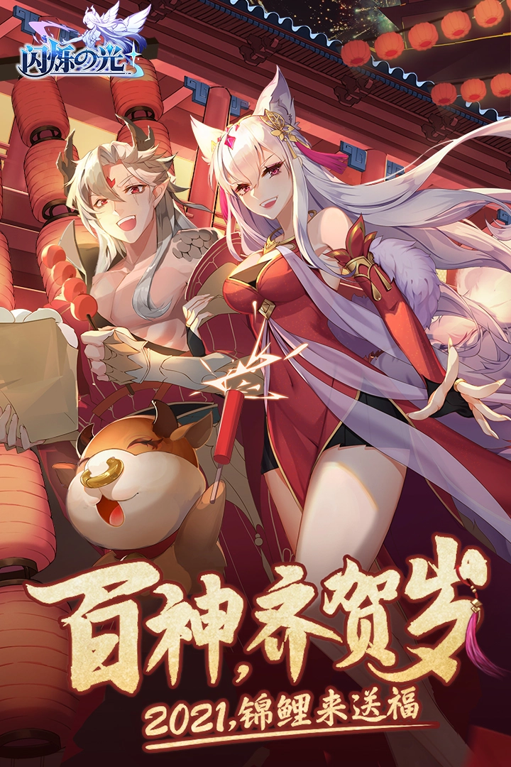 闪烁之光游戏安装图1