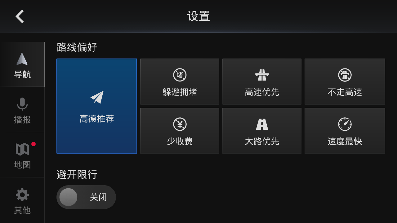 高德地图导航车机版图2