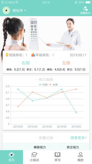 视觉管家图2