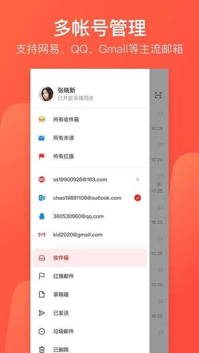 网易邮箱助手 图1