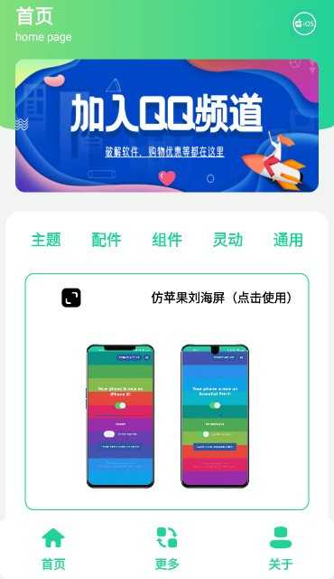 仿ios主题全套免费 图1