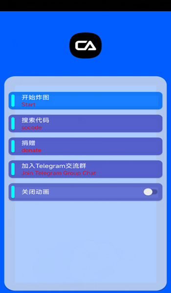 CA炸图辅助器 图3