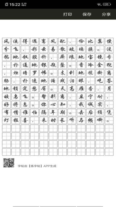 练字帖图5