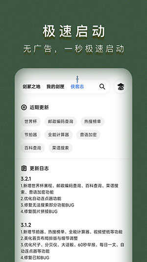 侠客工具箱安卓 图3